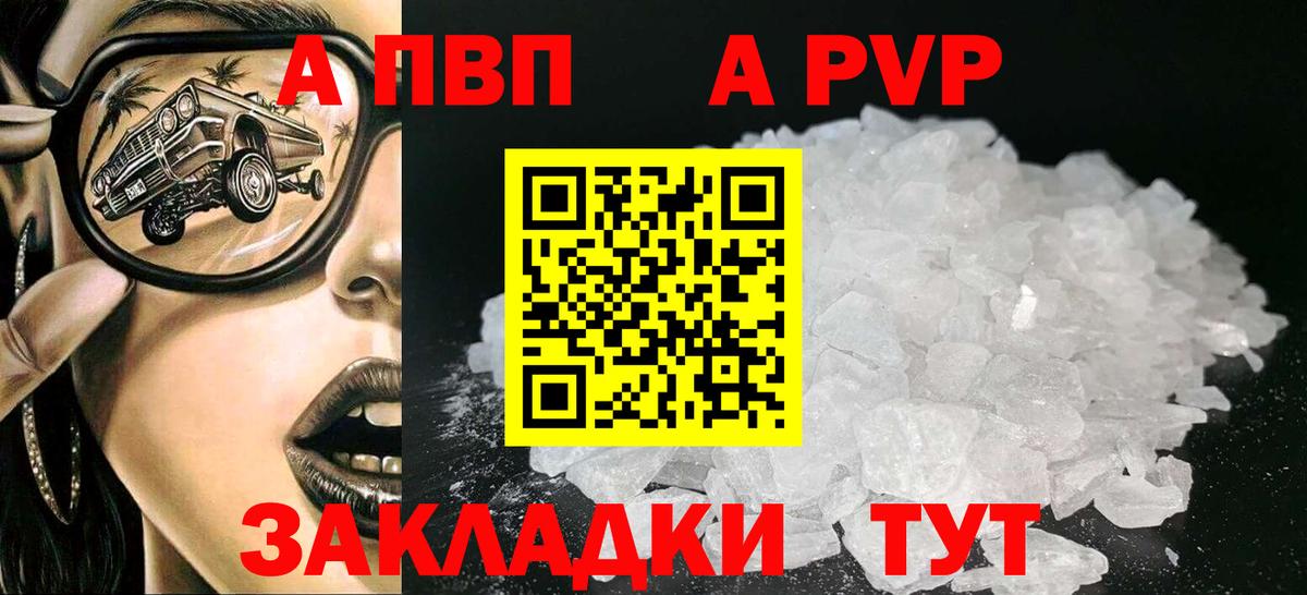 как найти   A-PVP VHQ  Междуреченск  А ПВП  Вход с VPN  A PVP мука 