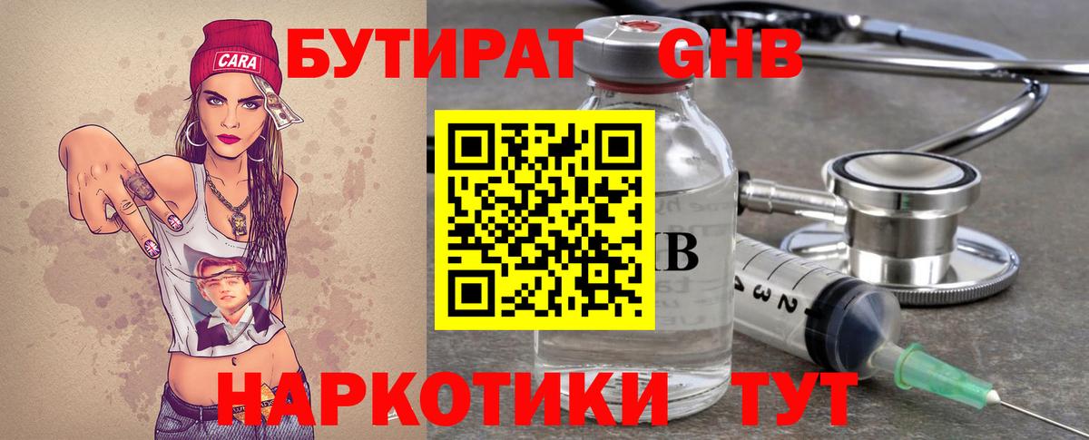 Междуреченск  Бутират BDO 33%  Вход с VPN 