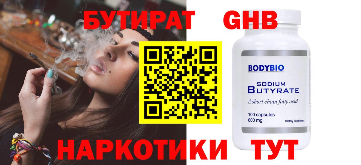 Бутират BDO 33% Междуреченск