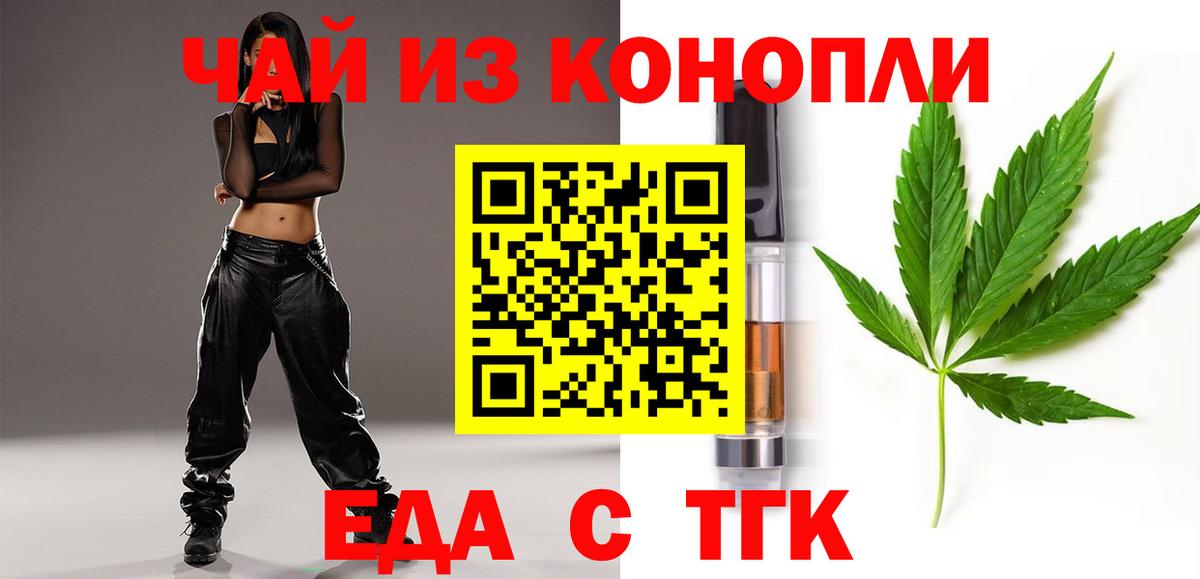 Междуреченск  Еда ТГК конопля  Вход с VPN 