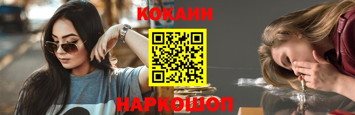 Междуреченск  Cocaine Колумбийский  Вход с VPN 