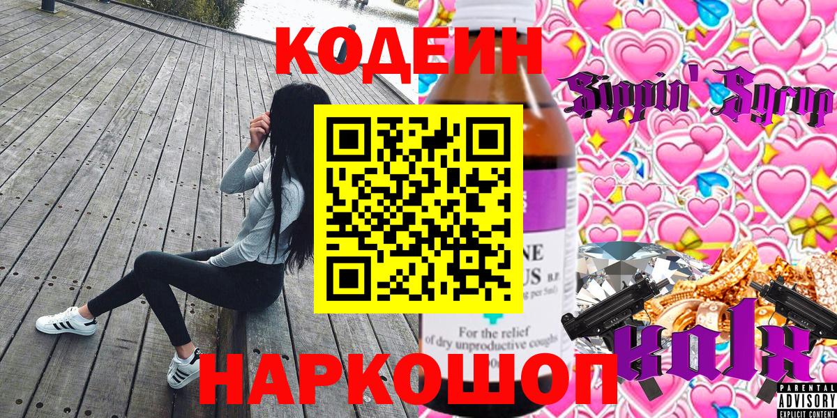 Кодеин напиток Lean (лин)  Вход с VPN  Междуреченск  Codein напиток Lean (лин) 