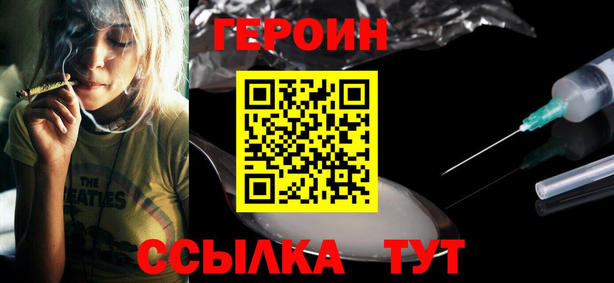 Междуреченск  ГЕРОИН Heroin  Вход с VPN 