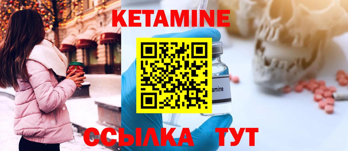 Кетамин ketamine Междуреченск