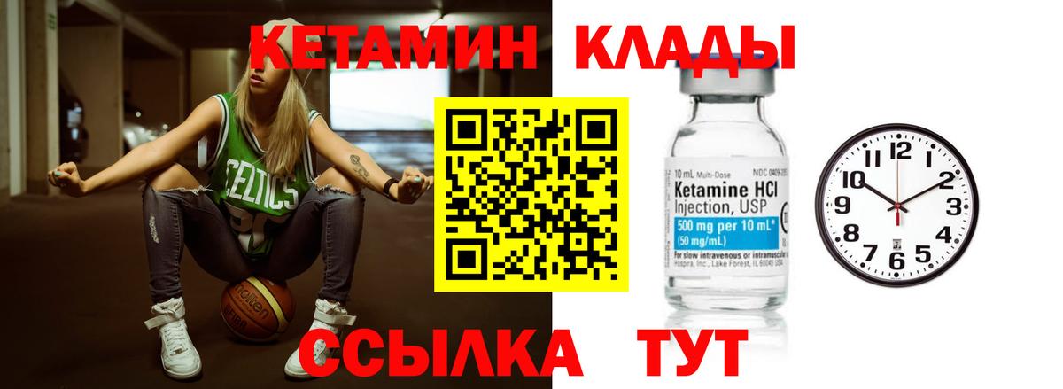 Кетамин ketamine Междуреченск