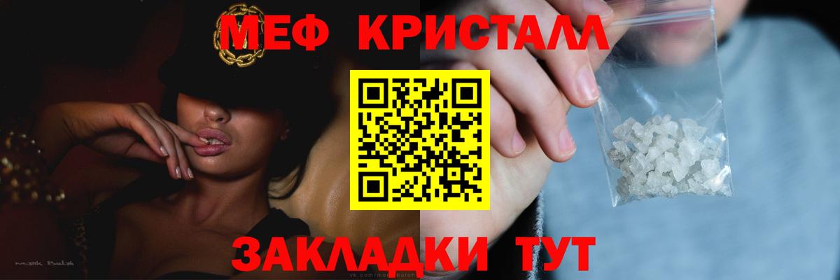 Меф мяу мяу кристаллы Междуреченск