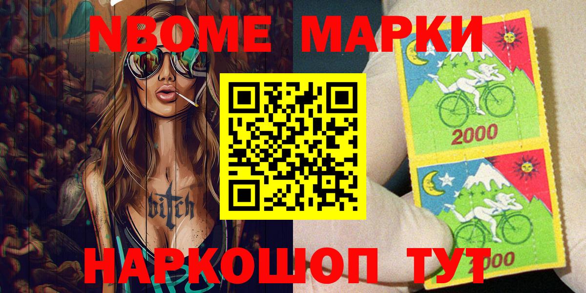 Марки 25I-NBOMe 1500мкг Междуреченск